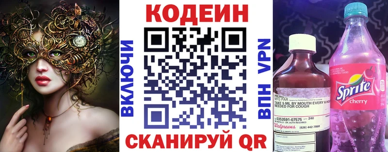 Codein напиток Lean (лин)  купить наркоту  Осинники 